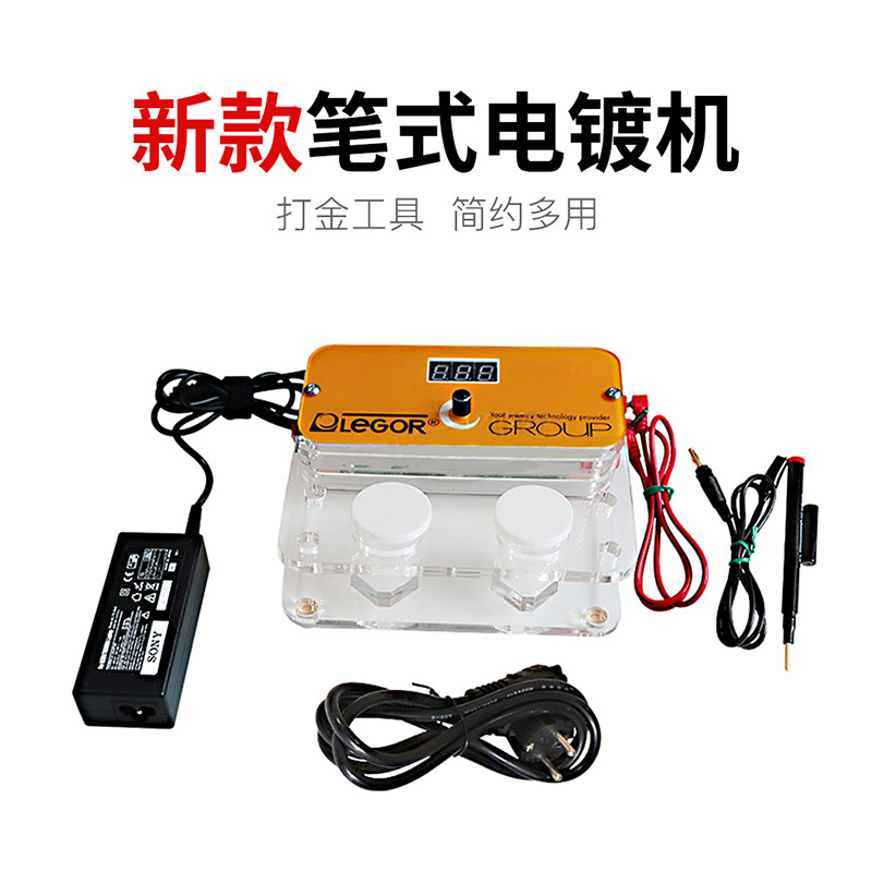笔式电镀机镀金笔刷镀机局部电镀电刷镀设备首饰器材打金工具