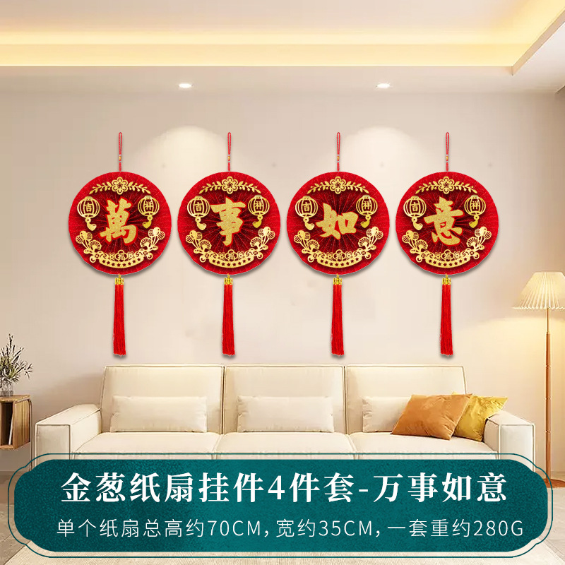 4件套-万事如意C035