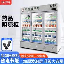 药店阴凉柜智能温控单门双门药品恒温柜药品柜药品阴凉柜储藏柜