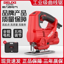 德力西电动曲线锯电动木工多功能锯往复锯小型切割机家用木板线锯