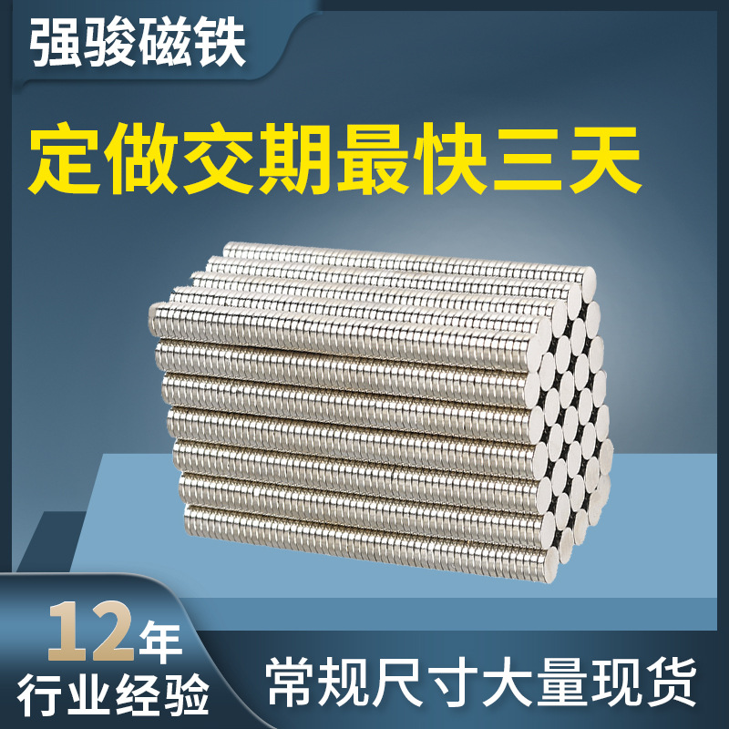 工厂现货钕铁硼强力磁铁 圆形双面磁铁N35玩具礼盒冰箱贴强力磁铁