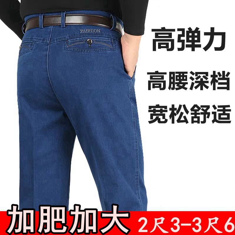 Spring and Summer Thin Men's Refined Cotton Jeans Elastic High Waist Straight Middle-aged and Elderly Trousers Loose Dad's Men's Pants Spring and Summer Thin Men's Refined Cotton Jeans Elastic High Waist Straight Middle-aged and Elderly Trousers Loose Dad's Men's Pants