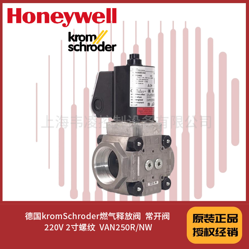 德国kromSchroder燃气释放阀  常开阀 220V 2寸螺纹  VAN250R/NW