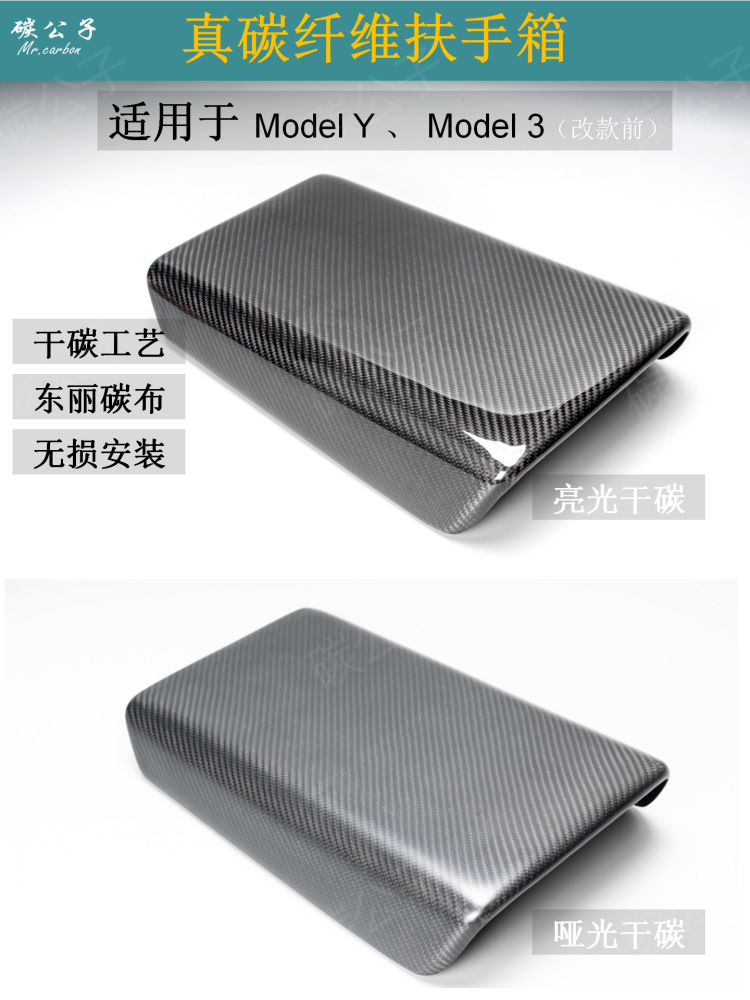 Suitable for Tesla Model 3Y Real Dry Carbon Fiber Armrest Box Rear Screen Upgraded Version Protective Cover Tesla