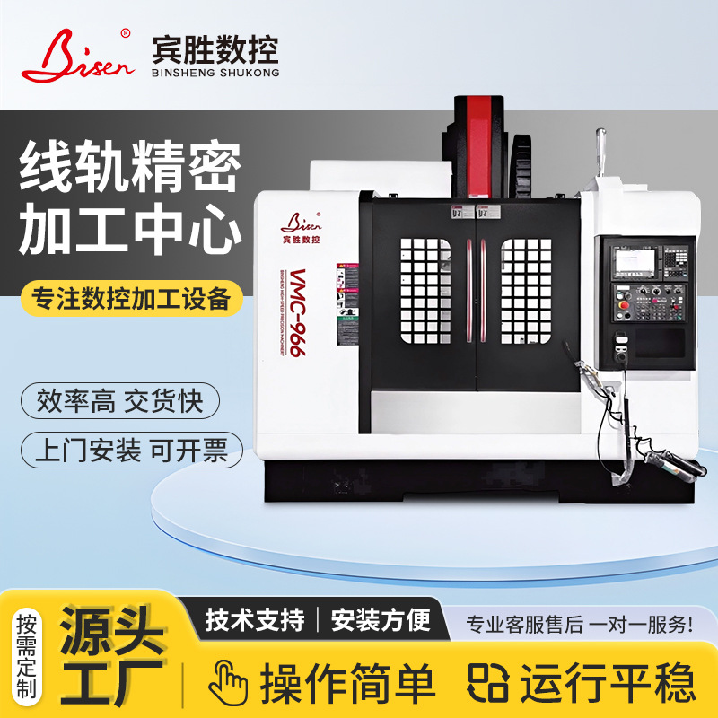VMC-966立式加工中心 CNC高精度模具数控铣床加 线轨精密加工中心