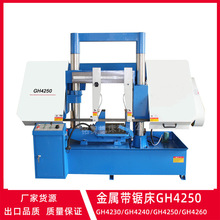 双立柱锯床GH4250金属带锯床锯切直径500mm龙门锯床卧式带锯床