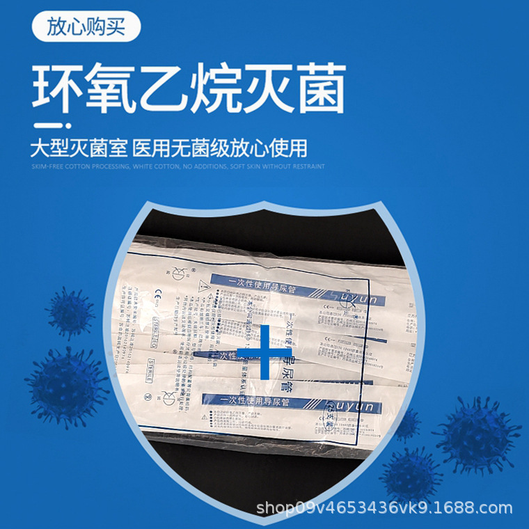 苏云一次性导尿管pvc间歇性使用无球囊医用输尿管男女用便携式