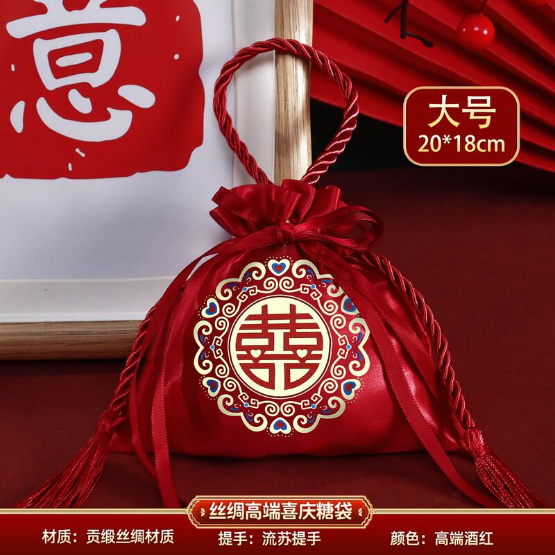 结婚喜糖袋子婚礼新款高级礼袋喜袋糖果专用喜字抽绳布袋婚庆瓜子|undefined