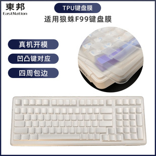 Dongbang Tpu Keyboard Cover Desktop Computer Dustproof and Waterproof Protective Cover Suitable for Wolf Spider F99 Mechanical Keyboard Film