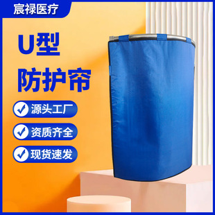 Foreign Trade Factory Customized Wholesale U-Shaped Protective Curtain Removable 0.5 Equivalent Radiation Protection Equipment Lead Curtain