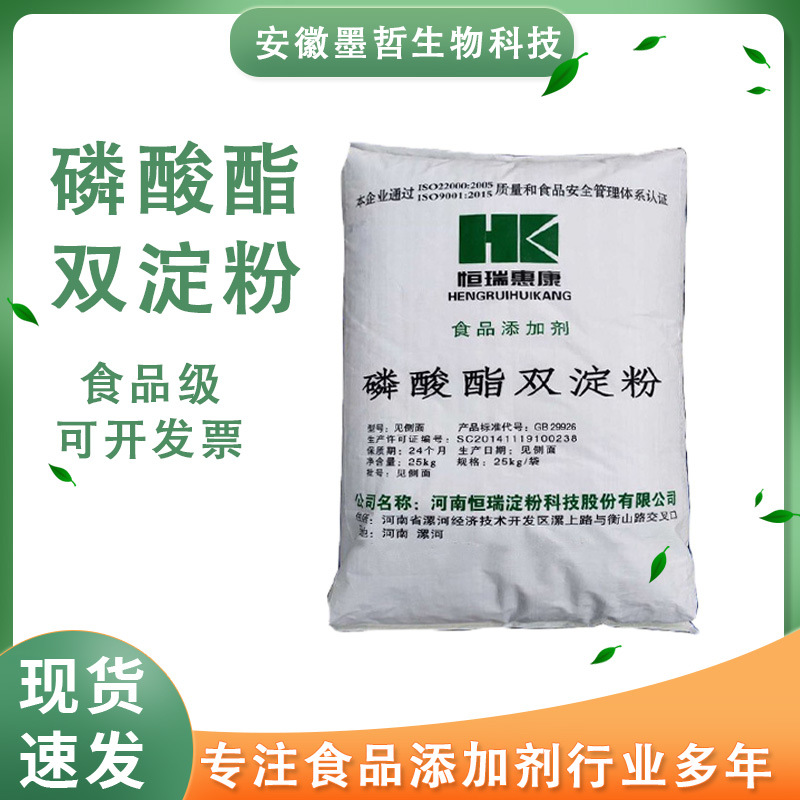 恒瑞惠康磷酸酯双淀粉乳制烘焙肉制品食品添加剂增稠剂双淀粉现货