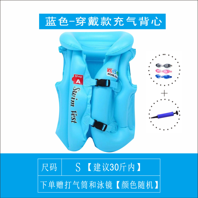 파란색 부력 재킷 S 사이즈 + 펌프 + 수영 고글(권장 15kg 이내)