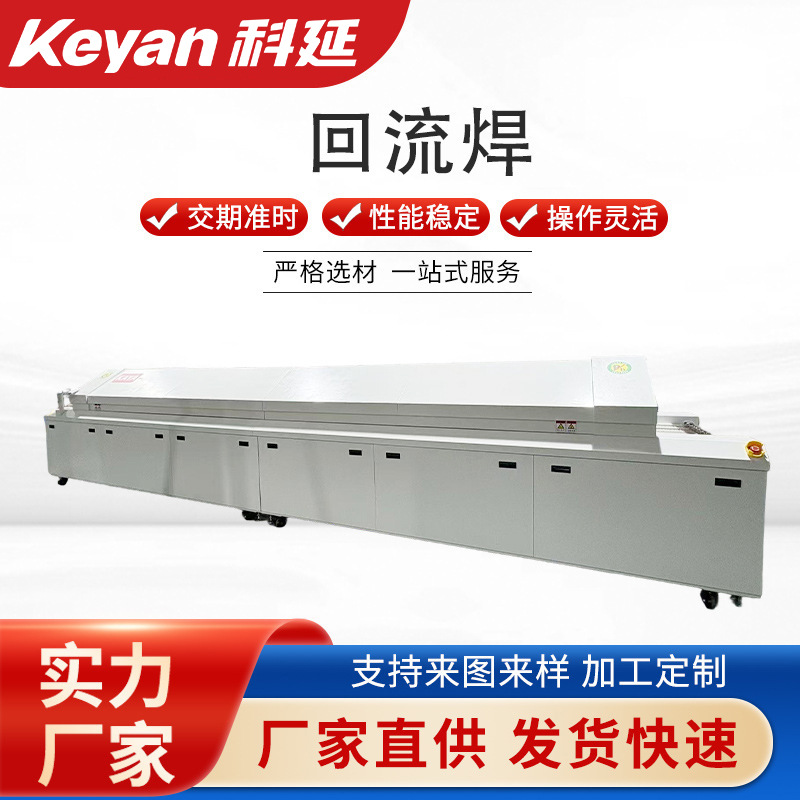 厂家直销回流焊大型无铅电脑热风LED线路板贴片十二温区回流焊