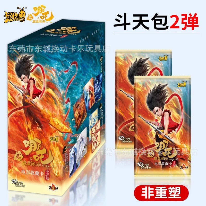 カードゲーム 正規品 哪吒カード 魔児海カード フルボックス 精霊炎パック コレクションパック カード 映画周辺カードブック|undefined