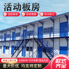 定制集装箱移动房屋住人工地移动活动板房子组装可拆卸简易彩钢房