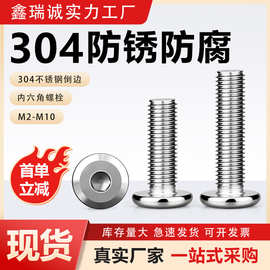 304不锈钢平头倒边内六角螺丝大全 内六角斜边家具螺丝螺钉M3-M10