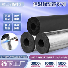 厂家供应多规格 橡塑保温管系列 管道保温阻燃隔热吸音铝箔橡塑管