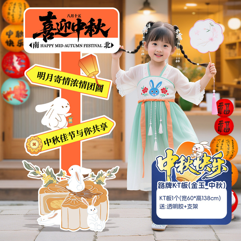 中秋节场景氛围布置装饰商场活动主题拍照打卡道具背景墙摆件KT板|undefined