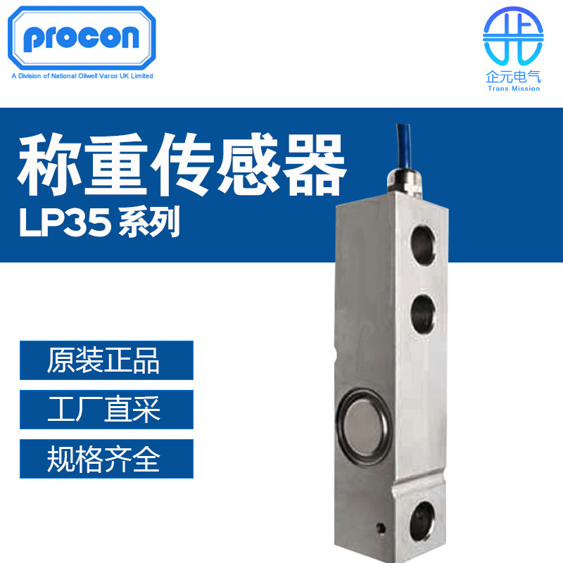 英国 Procon Engineering 普勒康 称重传感器 LP35多型号