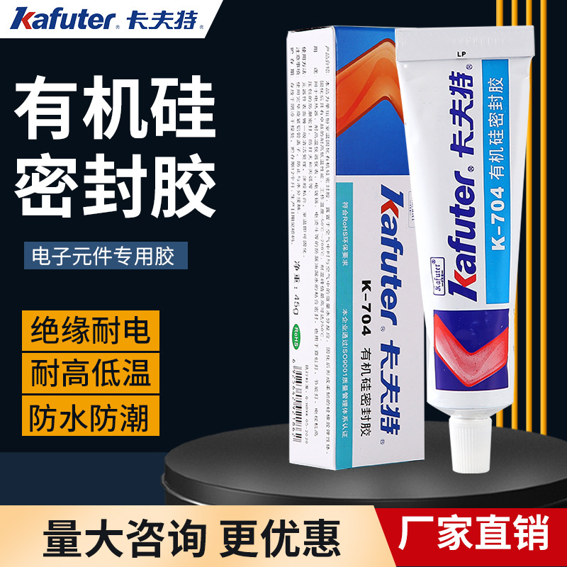 卡夫特K-703/704/705白色黑色RTV硅橡胶耐高温电子胶有机硅密封胶