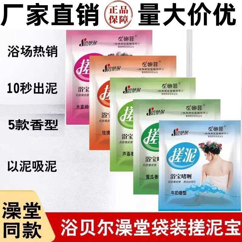 Zuo Na Fei Мешок для грязевого скраба Bath Mud Bell Mud Scrub Bath Treasure Bath Back Scrubbing Принадлежности для ванны для всего тела.