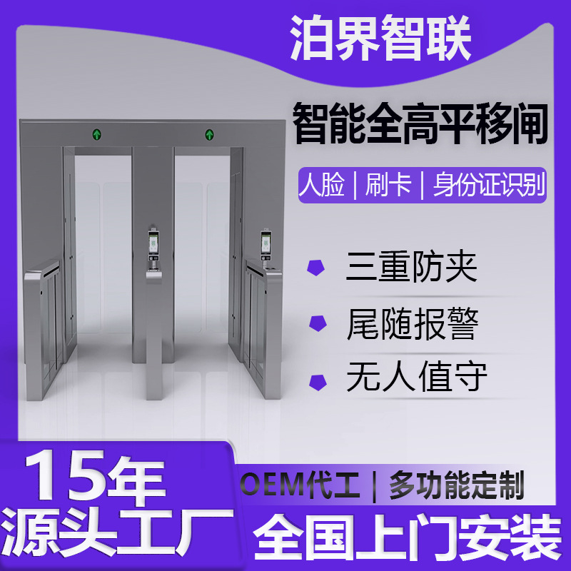 双通道全高平移闸高端小区防盗人行通道闸火车站智能全自动平移闸