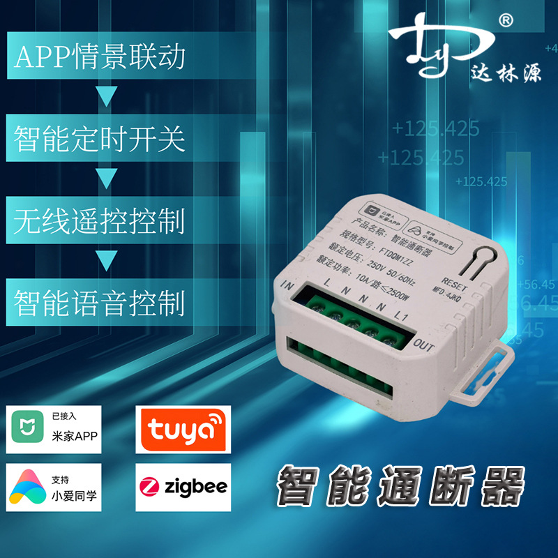 智能通断器支持米加蓝牙支持涂鸦Zigbee智能定时开关远程遥控控制