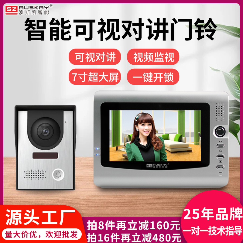 澳斯凯可视对讲门铃高清监控有线电子别墅家用智能门禁系统一拖一