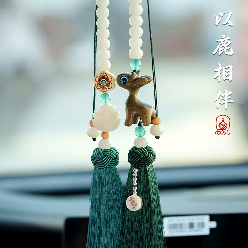一路平安檀木小鹿汽车后视镜挂件菩提莲花车内饰车挂吊坠创意挂饰