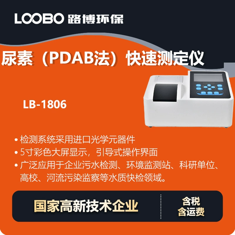 Портативный детектор качества воды мочевины для предприятий сточных вод крытый открытый бассейн тест PDAB метод детектор мочевины
