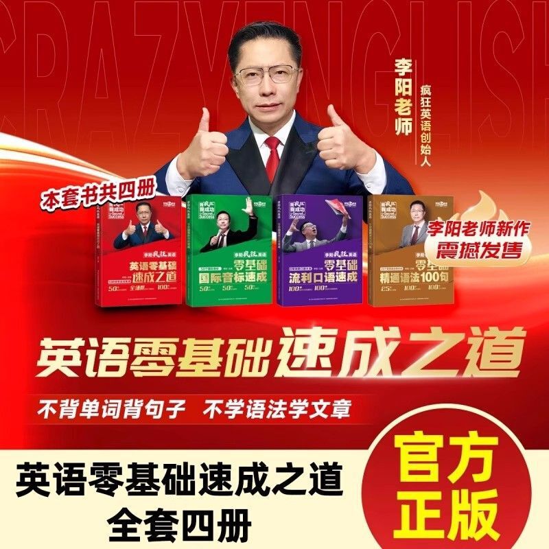 Li Yang's Crazy English: a Quick Way to Master English from Scratch, International Phonetic Alphabet, Speaking, Grammar, and Vocabulary Basics Li Yang's Crazy English: a Quick Way to Master English from Scratch, International Phonetic Alphabet, Speaking, Grammar, and Vocabulary Basics
