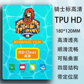 智能手机切膜机专用贴膜耗材水凝膜软膜TPU高清四层手机膜