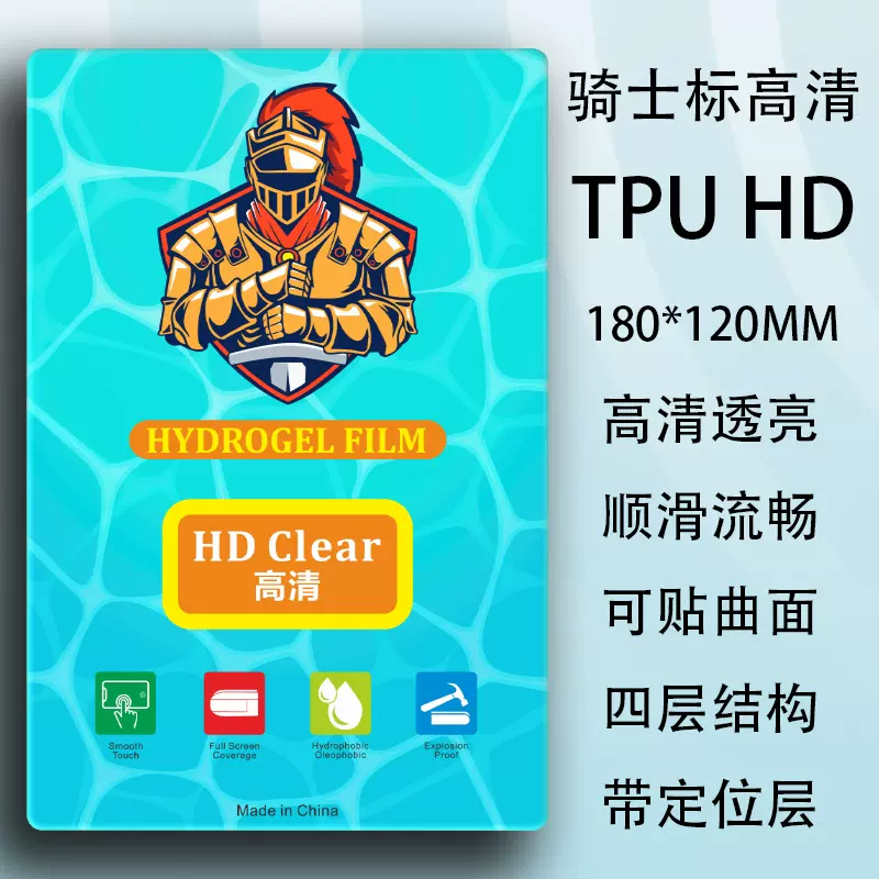 智能手机切膜机专用膜耗材水凝膜软膜TPU高清蓝光磨砂四层结构