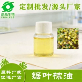 植物香料;植物提取物;复方精油