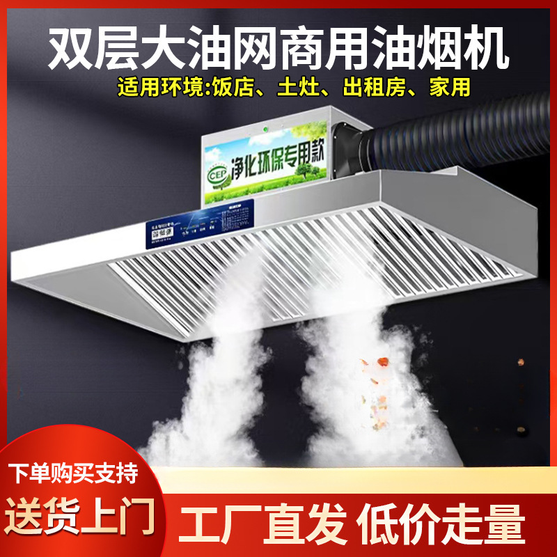 商用抽油烟机大吸力农村土灶专用净化一体吸油机厨房饭店排油烟罩