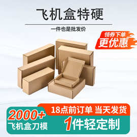 批量10cm+服装内衣折叠打包包装盒 方形纸盒特硬一体式物流飞机盒