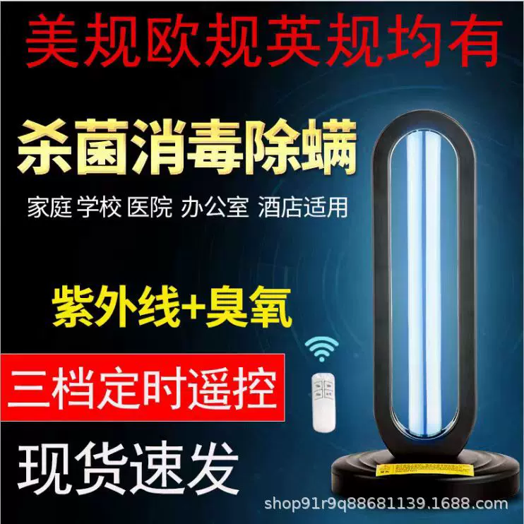 紫外线灯医用级遥控除螨灯紫外线杀菌消毒台灯家用移动消毒杀菌灯