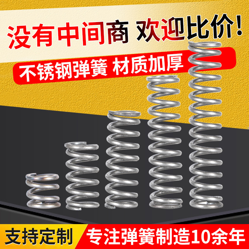 批发压缩弹簧304不锈钢弹簧 电池触摸弹簧不锈钢碳钢压缩弹簧