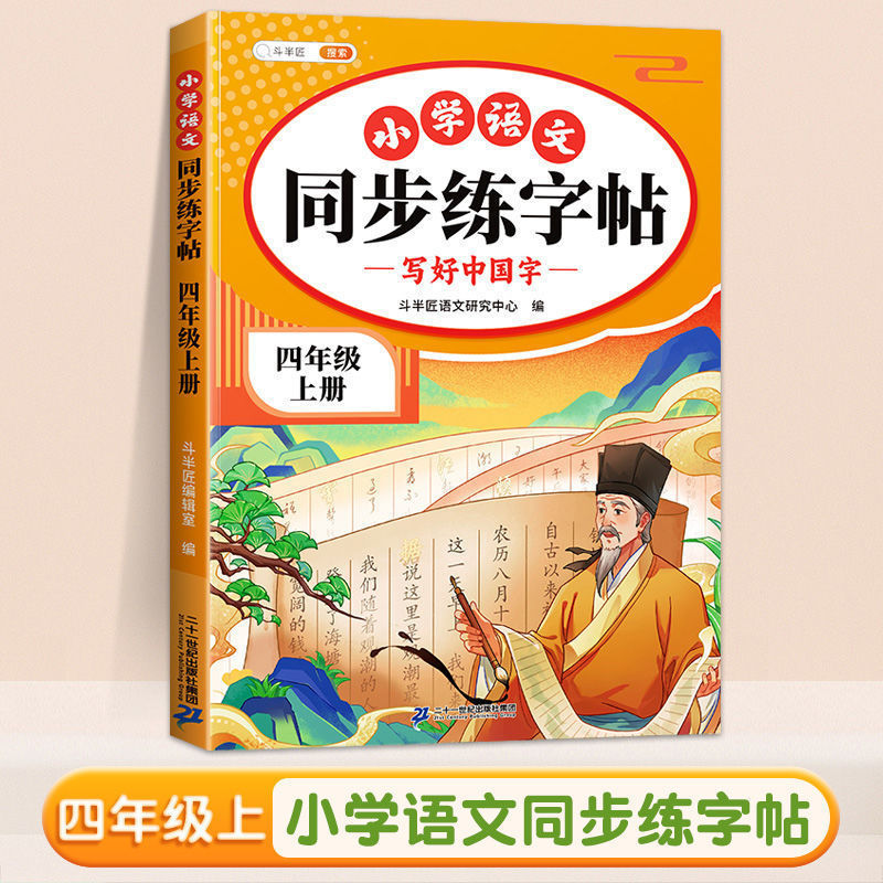 2025年新版 小学校1・2・3・4・5・6年生向け同期練習本 中国語上下巻 毎日練習本|undefined