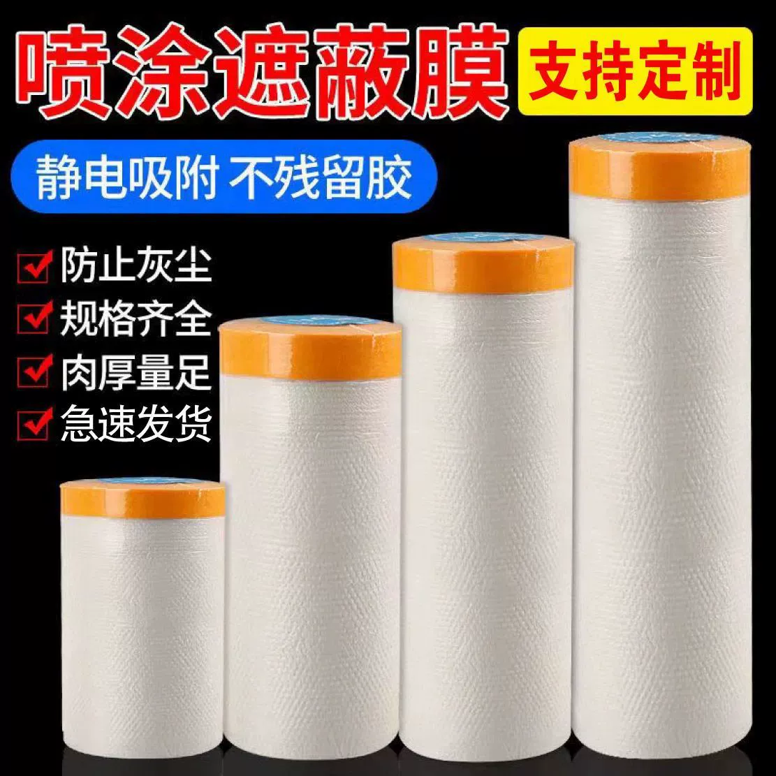 Фабрика оптом диван Мебель бытовая техника Пылезащитная пленка украшение автомобильная краска и бумага маскирующая пленка защитная пленка