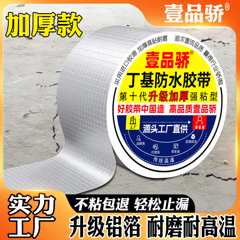 防水胶带丁基胶带补漏屋顶强力堵漏胶带水管漏水修补胶带铝箔胶带