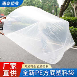 透明防雨pe方底塑料袋加厚四方防尘防潮纸箱内膜袋大型机床包装袋