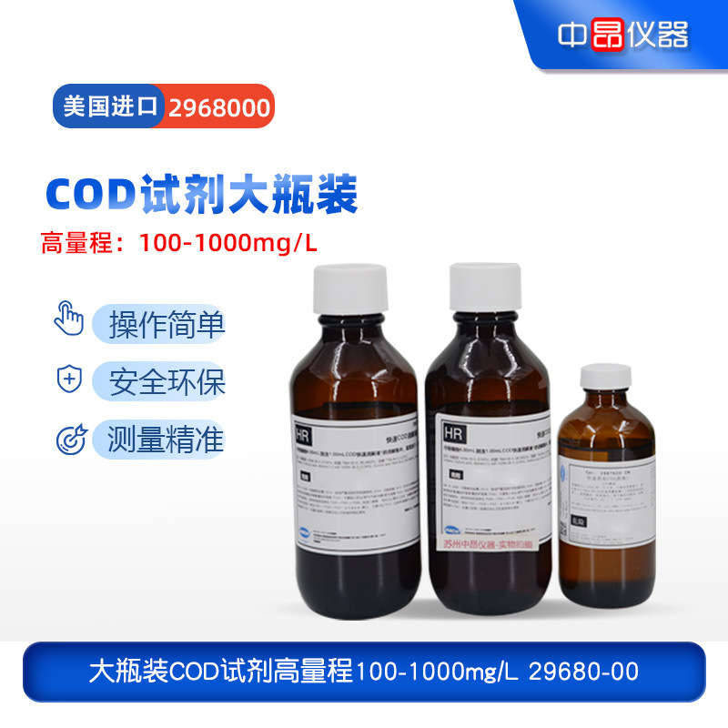 美国hach哈希COD试剂,COD化学需氧量药剂,2968000,100-1000MG/L