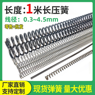 Spring Wire 1m Extra-Long Compression Spring Soft Pressure Manganese Steel Wire Diameter 0.3-4.5 Compression Fine Yellow Strip Return