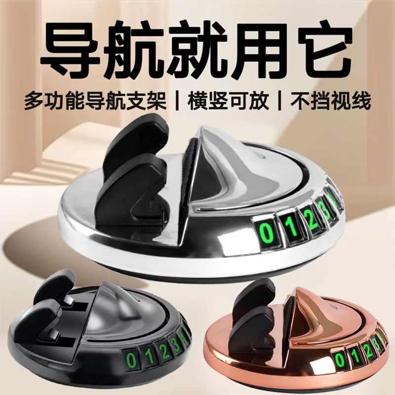 Nueva placa de estacionamiento montada en automóviles soporte de navegación de teléfono móvil 360 grados de rotación consola central especial adornos multifuncionales para automóviles