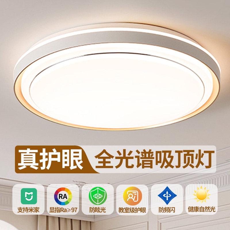 Guangdong Zhongshan Full-Spectrum Three-Color Dimmable Ceiling Light Round Led Super Bright Lighting for Hall, Living Room, Bedroom, Master Bedroom