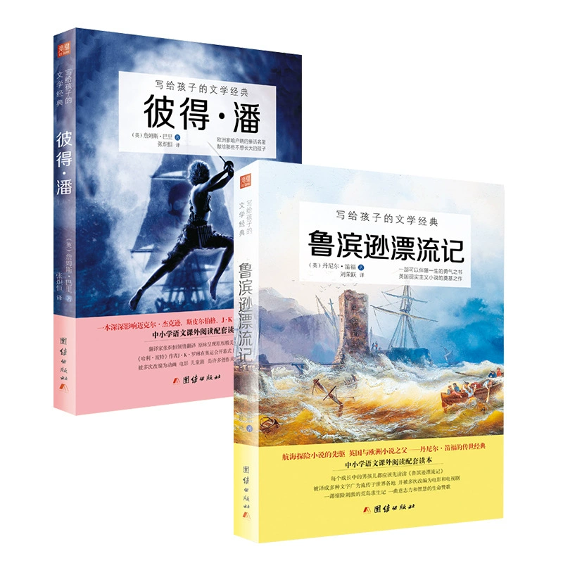 Робинзон Крузо, Питер Пэн (2 тома литературной классики для детей)