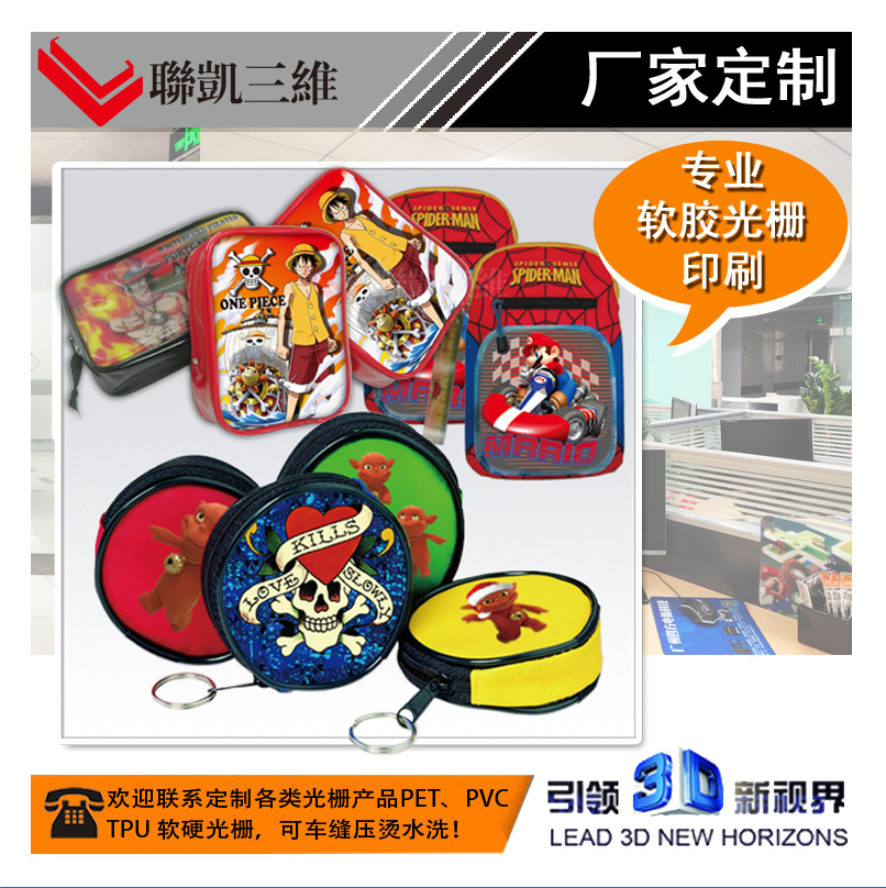 专业软胶3D印刷箱包面料TPU光栅片印刷 TPU光栅厂家可压烫车缝