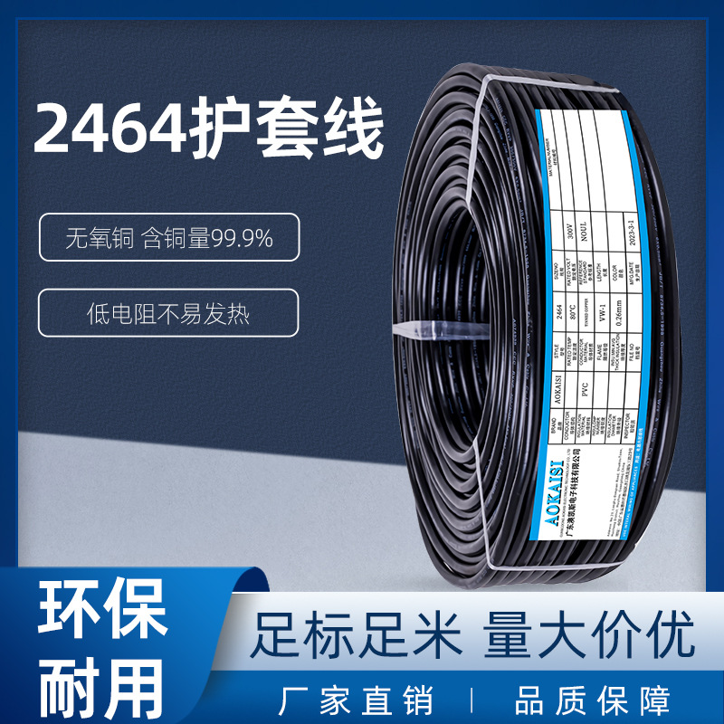 UL2464护套线黑色4C 多芯线18AWG 34/0.16TS 电线电子线护套线