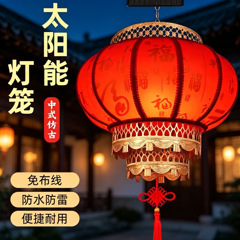 Customized solar-powered faux sheepskin red lanterns in Chinese style for outdoor scenic areas and courtyards, automatically lighting up after dark